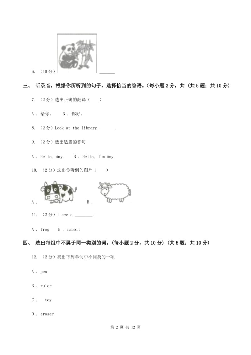 外研版（三起点）小学英语三年级上册期末模拟测试（三）（音频暂未更新） B卷.doc_第2页