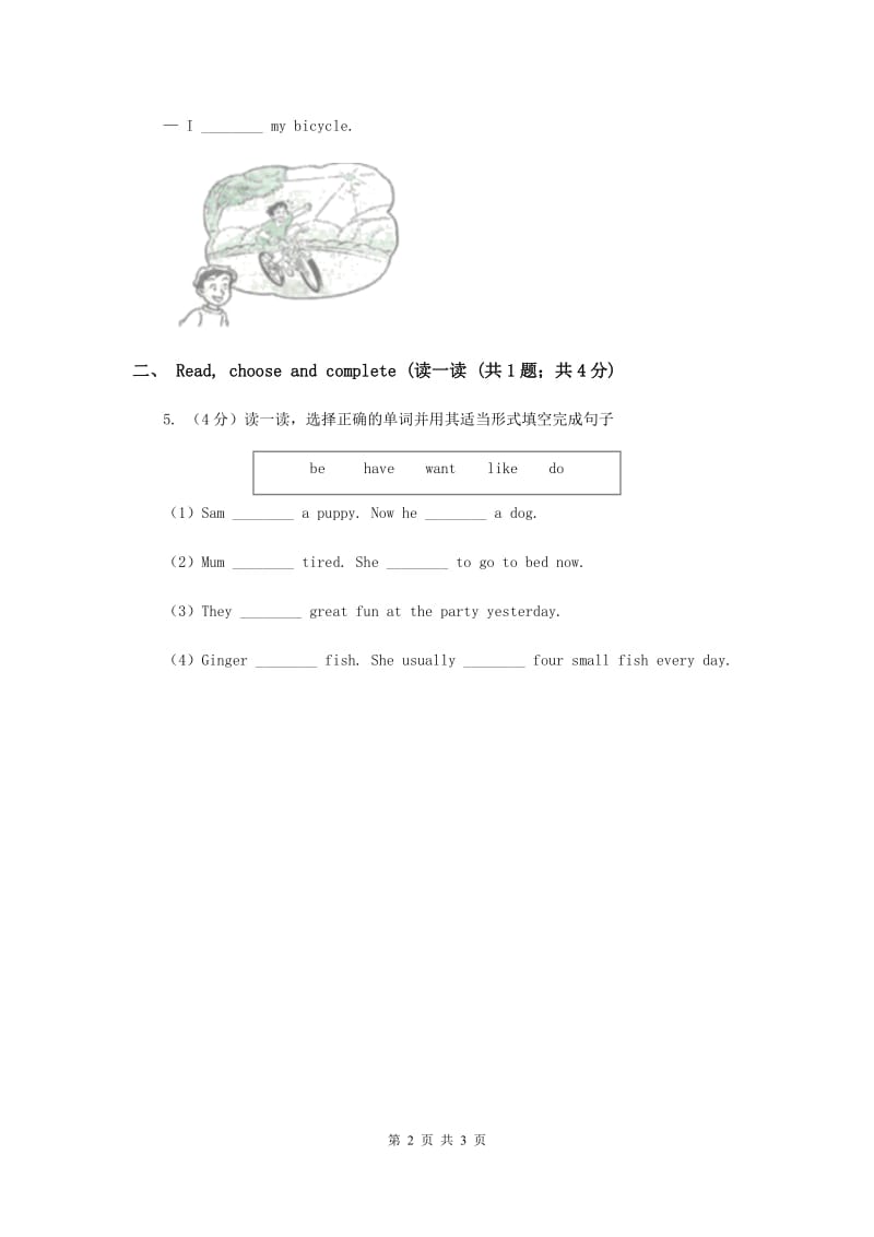 牛津上海版（试用本）小学英语五年级下册Module 1 Unit 3同步练习（II ）卷.doc_第2页