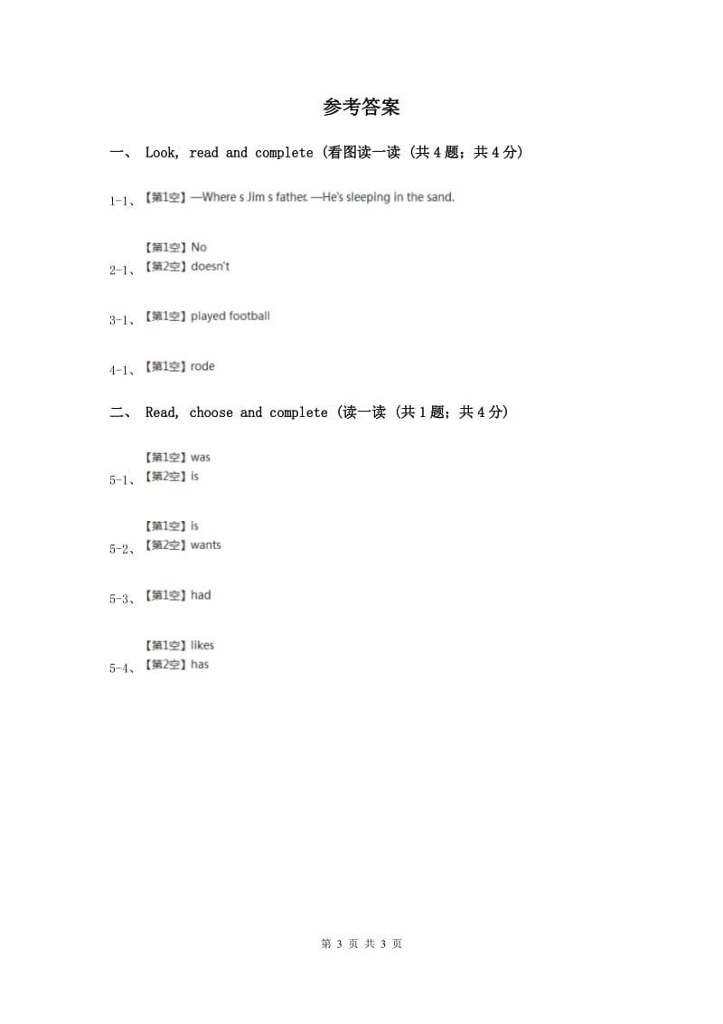 牛津上海版（试用本）小学英语五年级下册Module 1 Unit 3同步练习（II ）卷.doc_第3页