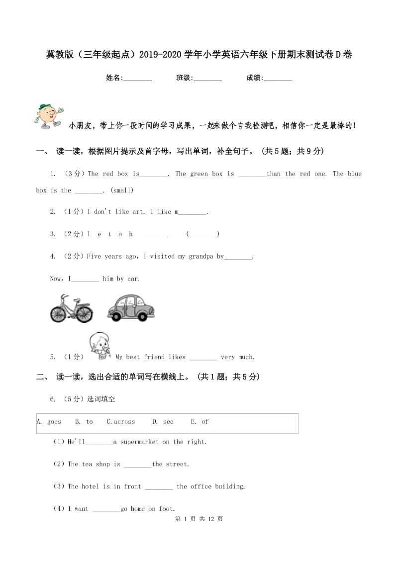 冀教版（三年级起点）2019-2020学年小学英语六年级下册期末测试卷D卷.doc_第1页