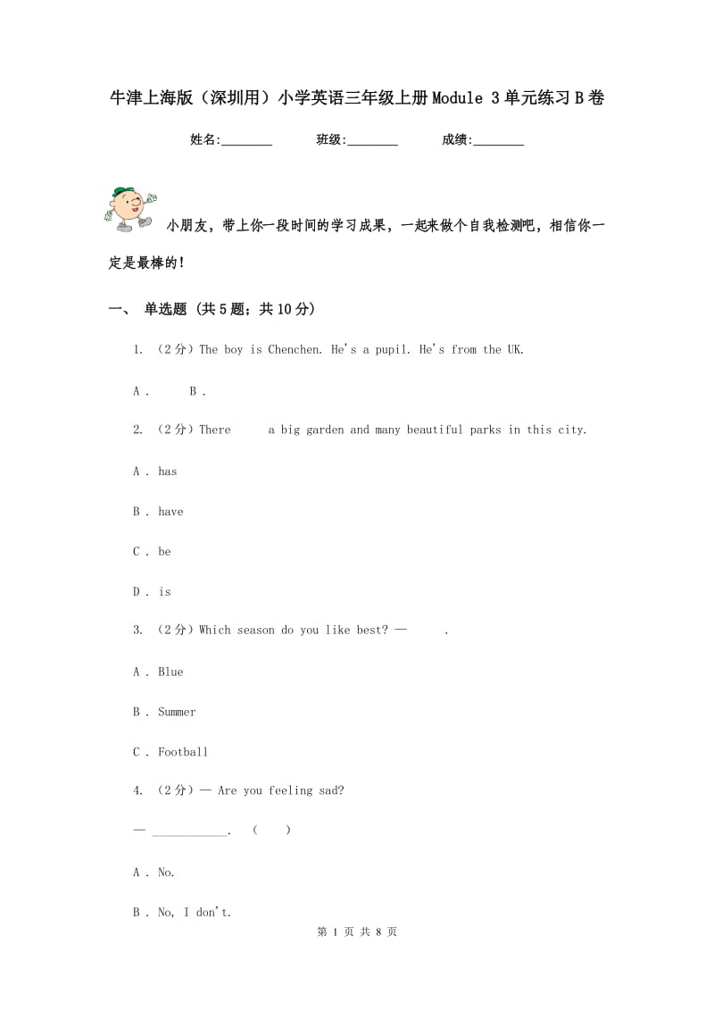 牛津上海版（深圳用）小学英语三年级上册Module 3单元练习B卷.doc_第1页