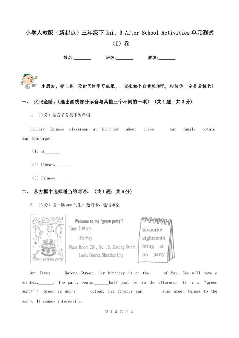 小学人教版（新起点）三年级下Unit 3 After School Activities单元测试（I）卷.doc_第1页