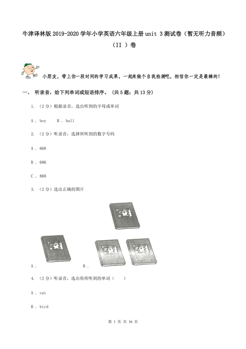 牛津译林版2019-2020学年小学英语六年级上册unit 3测试卷（暂无听力音频）（II ）卷.doc_第1页