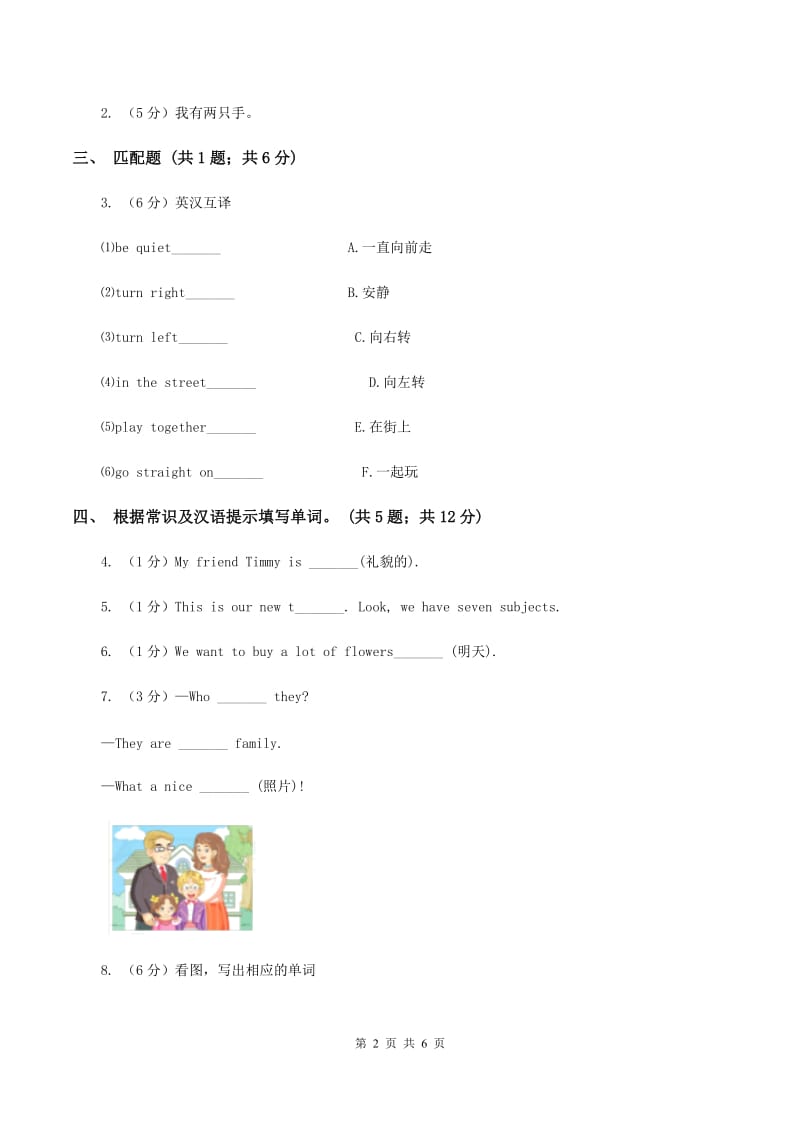 新版-牛津译林版2019-2020学年小学英语三年级上册Unit 6 Colours 同步练习B提升卷（II ）卷.doc_第2页