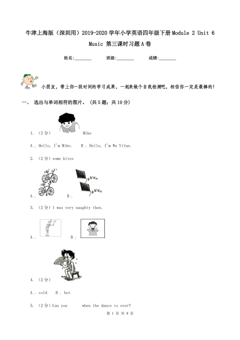 牛津上海版（深圳用）2019-2020学年小学英语四年级下册Module 2 Unit 6 Music 第三课时习题A卷.doc_第1页