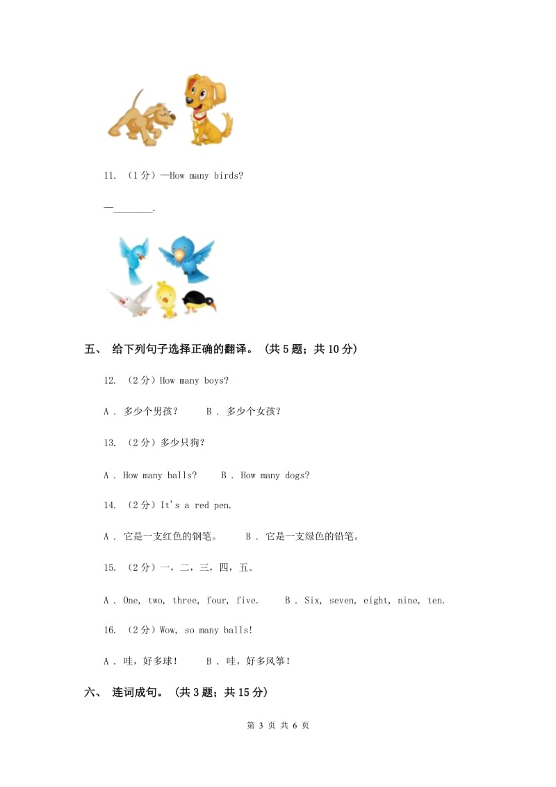 外研版（一起点）小学英语一年级上册Module 8单元测试卷.doc_第3页