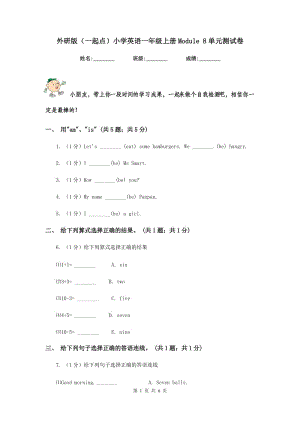 外研版（一起點）小學英語一年級上冊Module 8單元測試卷.doc