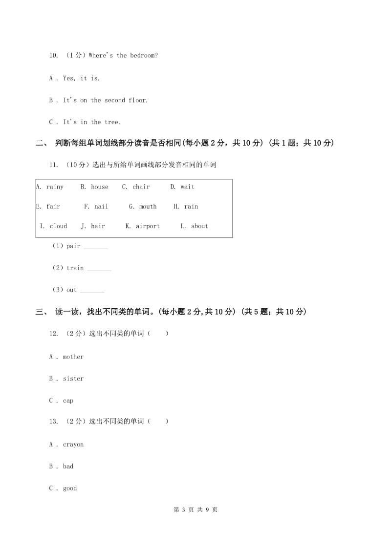 新版2019-2020学年三年级下学期英语期末检测试卷.doc_第3页