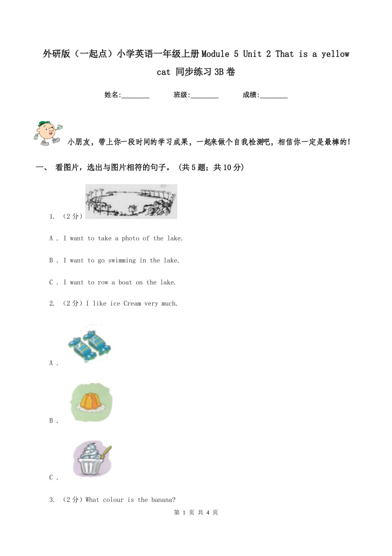 外研版（一起点）小学英语一年级上册Module 5 Unit 2 That is a yellow cat 同步练习3B卷.doc_第1页