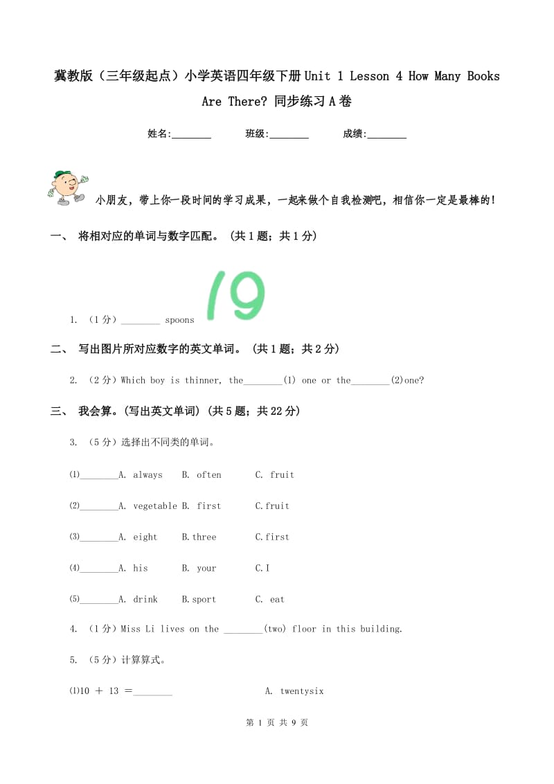 冀教版（三年级起点）小学英语四年级下册Unit 1 Lesson 4 How Many Books Are There_ 同步练习A卷.doc_第1页