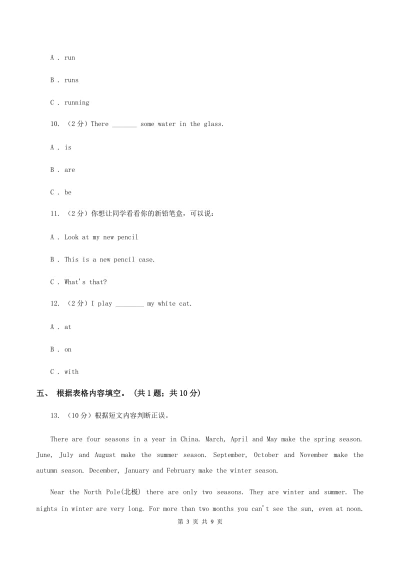 冀教版（三年级起点）小学英语四年级下册Unit 1 Lesson 4 How Many Books Are There_ 同步练习A卷.doc_第3页