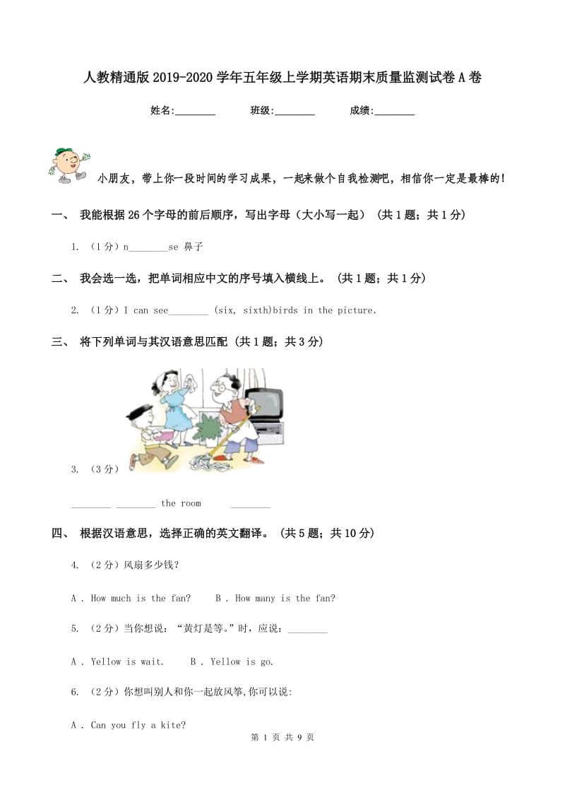 人教精通版2019-2020学年五年级上学期英语期末质量监测试卷A卷.doc_第1页