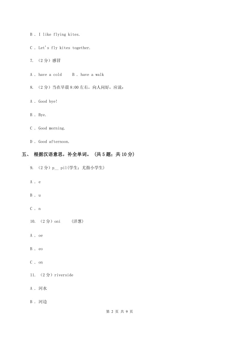 人教精通版2019-2020学年五年级上学期英语期末质量监测试卷A卷.doc_第2页