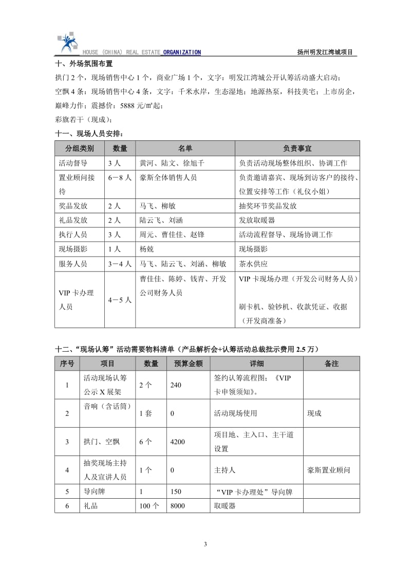 【策划方案】房地产现场认筹活动执行方案_第3页