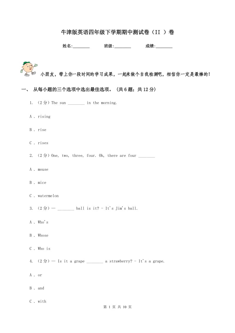 牛津版英语四年级下学期期中测试卷（II ）卷.doc_第1页