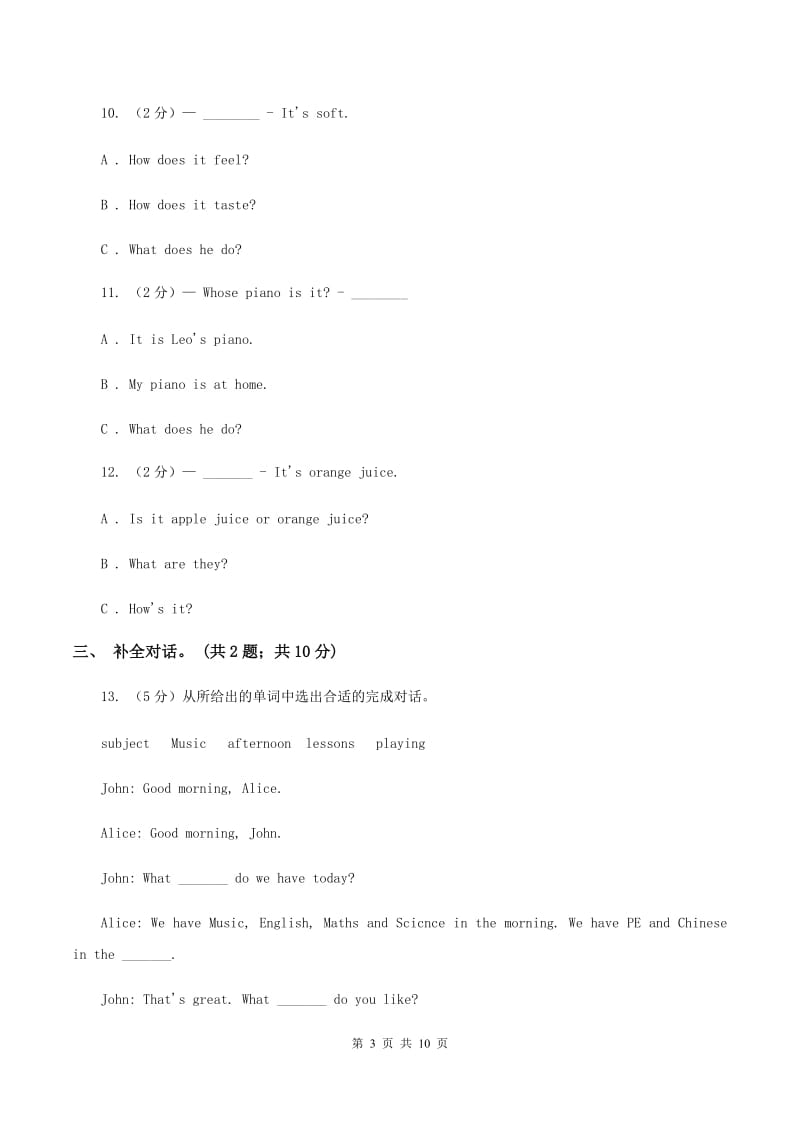 牛津版英语四年级下学期期中测试卷（II ）卷.doc_第3页