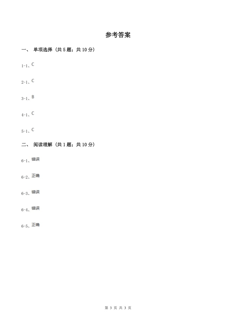 深港朗文版小学英语五年级上册Unit 7 Good memories测试卷（II ）卷.doc_第3页