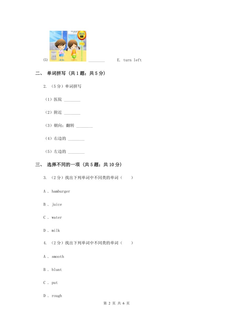 闽教版（三年级起点）小学英语五年级上册Unit 6 Part B 同步练习1（I）卷.doc_第2页