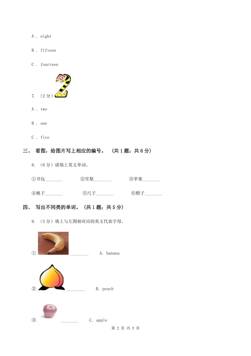 沪教版（深圳用）小学英语一年级上册Unit 8 Apples, please练习（II ）卷.doc_第2页