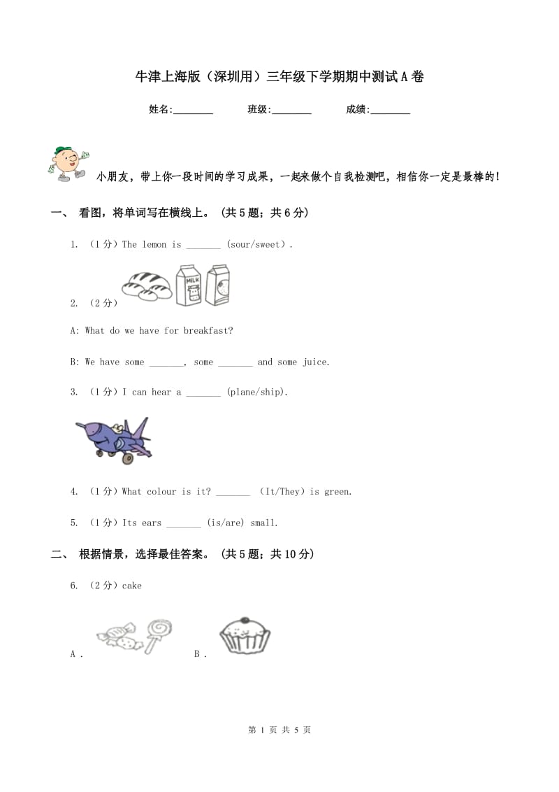 牛津上海版（深圳用）三年级下学期期中测试A卷.doc_第1页