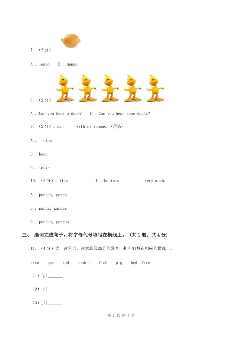 牛津上海版（深圳用）三年级下学期期中测试A卷.doc_第2页