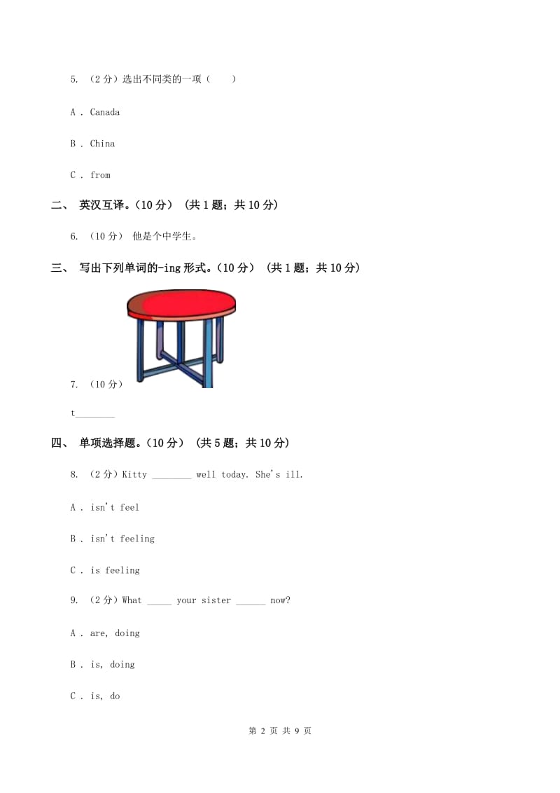 外研版（三起点）小学英语四年级上册期末模拟测试（一）（I）卷.doc_第2页