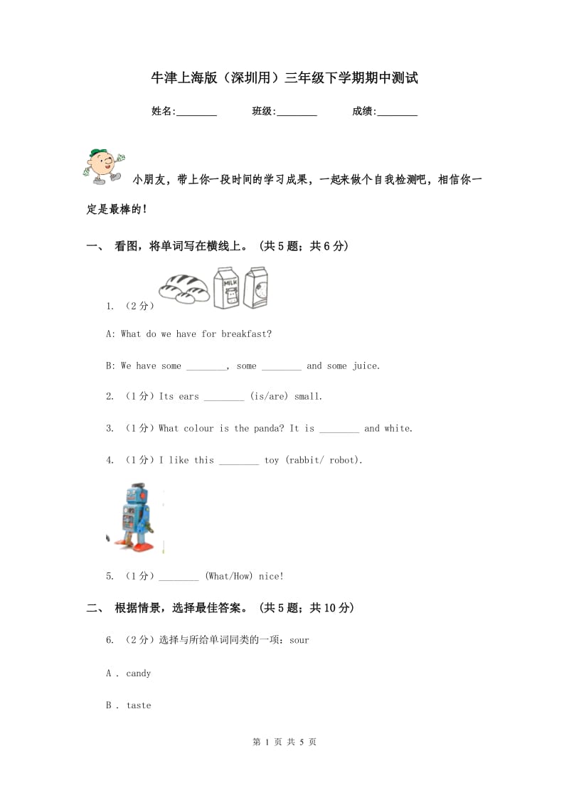 牛津上海版（深圳用）三年级下学期期中测试.doc_第1页