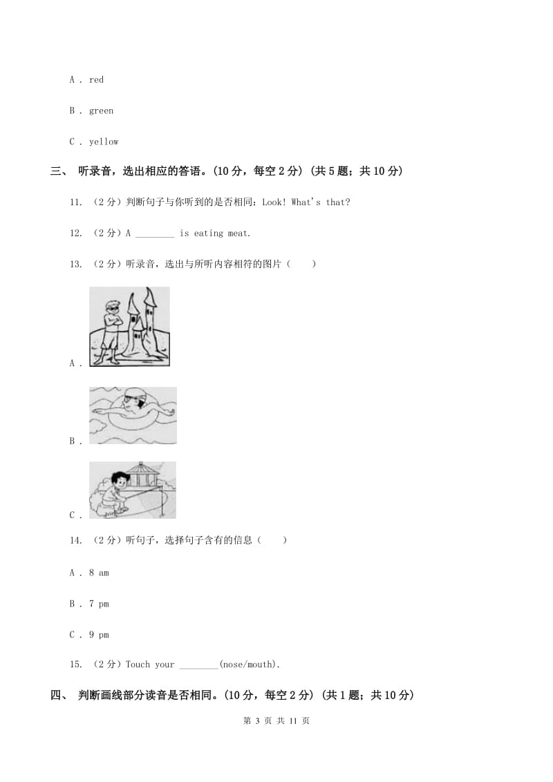 牛津译林版2019-2020学年三年级下学期英语期末考试试卷（无听力）B卷.doc_第3页