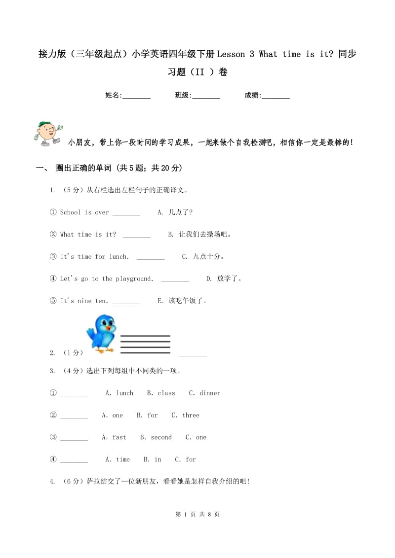 接力版（三年级起点）小学英语四年级下册Lesson 3 What time is it_ 同步习题（II ）卷.doc_第1页