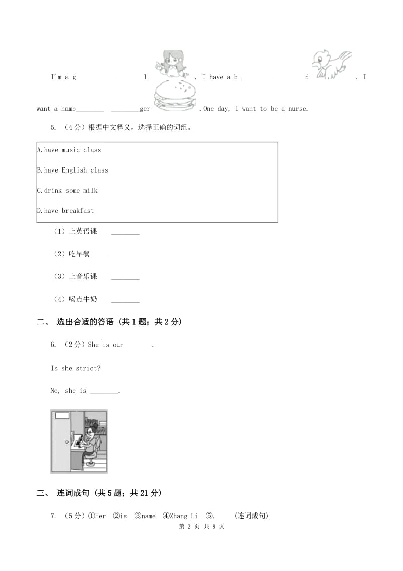 接力版（三年级起点）小学英语四年级下册Lesson 3 What time is it_ 同步习题（II ）卷.doc_第2页