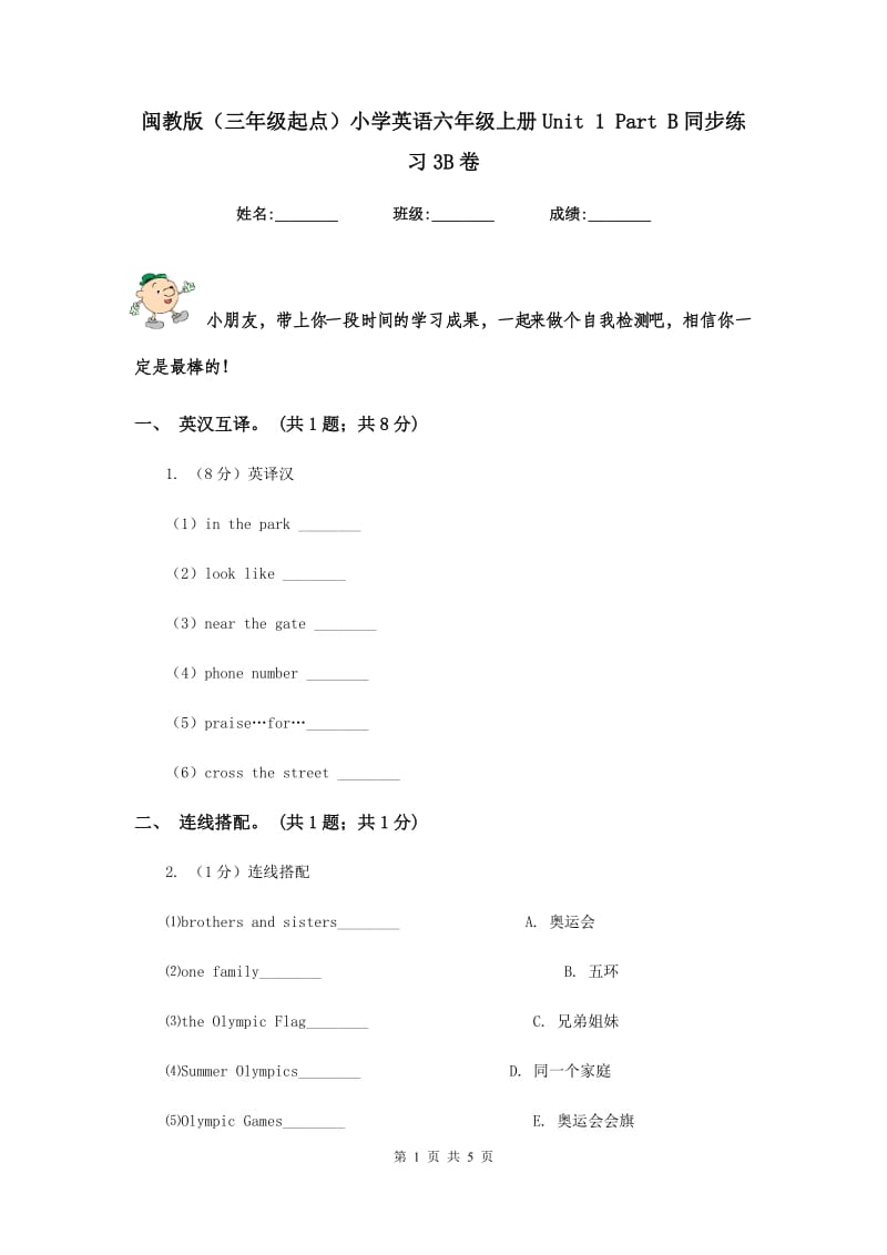 闽教版（三年级起点）小学英语六年级上册Unit 1 Part B同步练习3B卷.doc_第1页