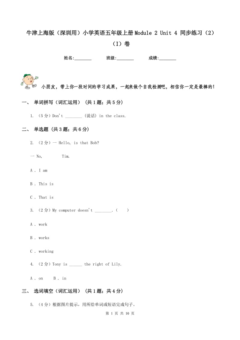 牛津上海版（深圳用）小学英语五年级上册Module 2 Unit 4 同步练习（2）（I）卷.doc_第1页