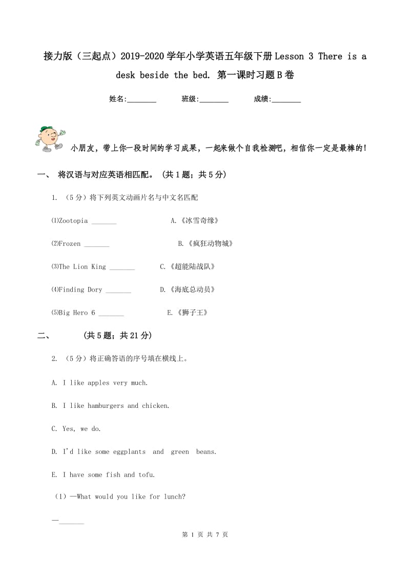 接力版（三起点）2019-2020学年小学英语五年级下册Lesson 3 There is a desk beside the bed. 第一课时习题B卷.doc_第1页