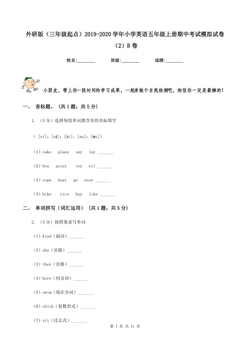 外研版（三年级起点）2019-2020学年小学英语五年级上册期中考试模拟试卷（2）B卷.doc_第1页