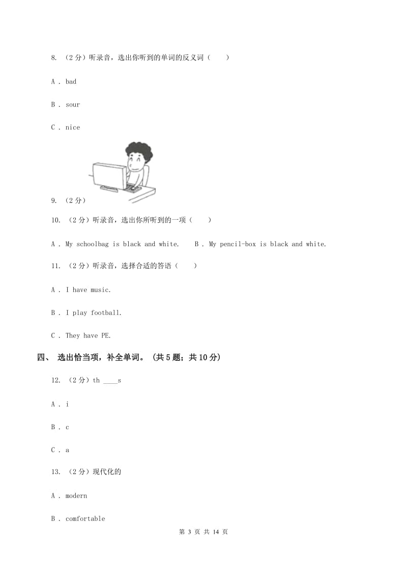 外研版（一起点）小学英语三年级上册Module 3单元测试卷（音频暂未更新） C卷.doc_第3页