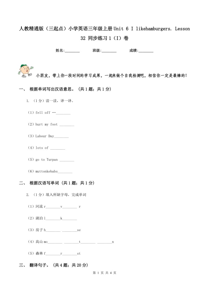 人教精通版（三起点）小学英语三年级上册Unit 6 I likehamburgers. Lesson 32 同步练习1（I）卷.doc_第1页