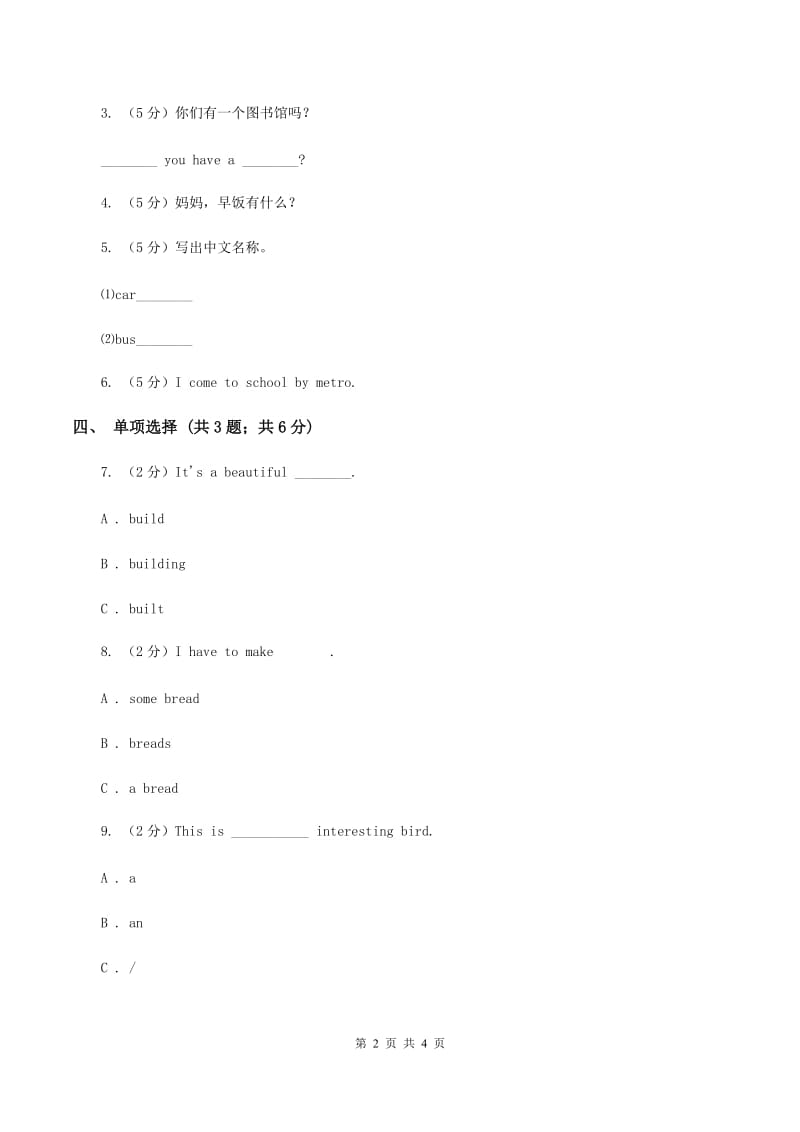 人教精通版（三起点）小学英语三年级上册Unit 6 I likehamburgers. Lesson 32 同步练习1（I）卷.doc_第2页