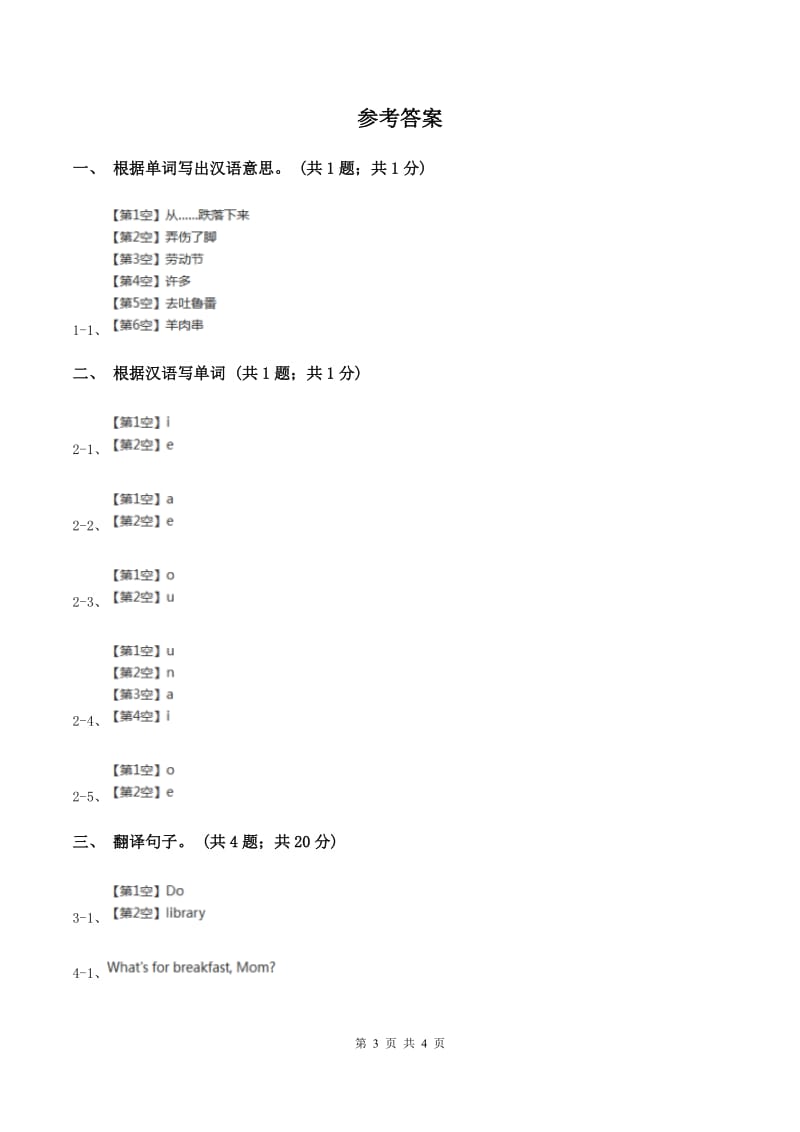 人教精通版（三起点）小学英语三年级上册Unit 6 I likehamburgers. Lesson 32 同步练习1（I）卷.doc_第3页