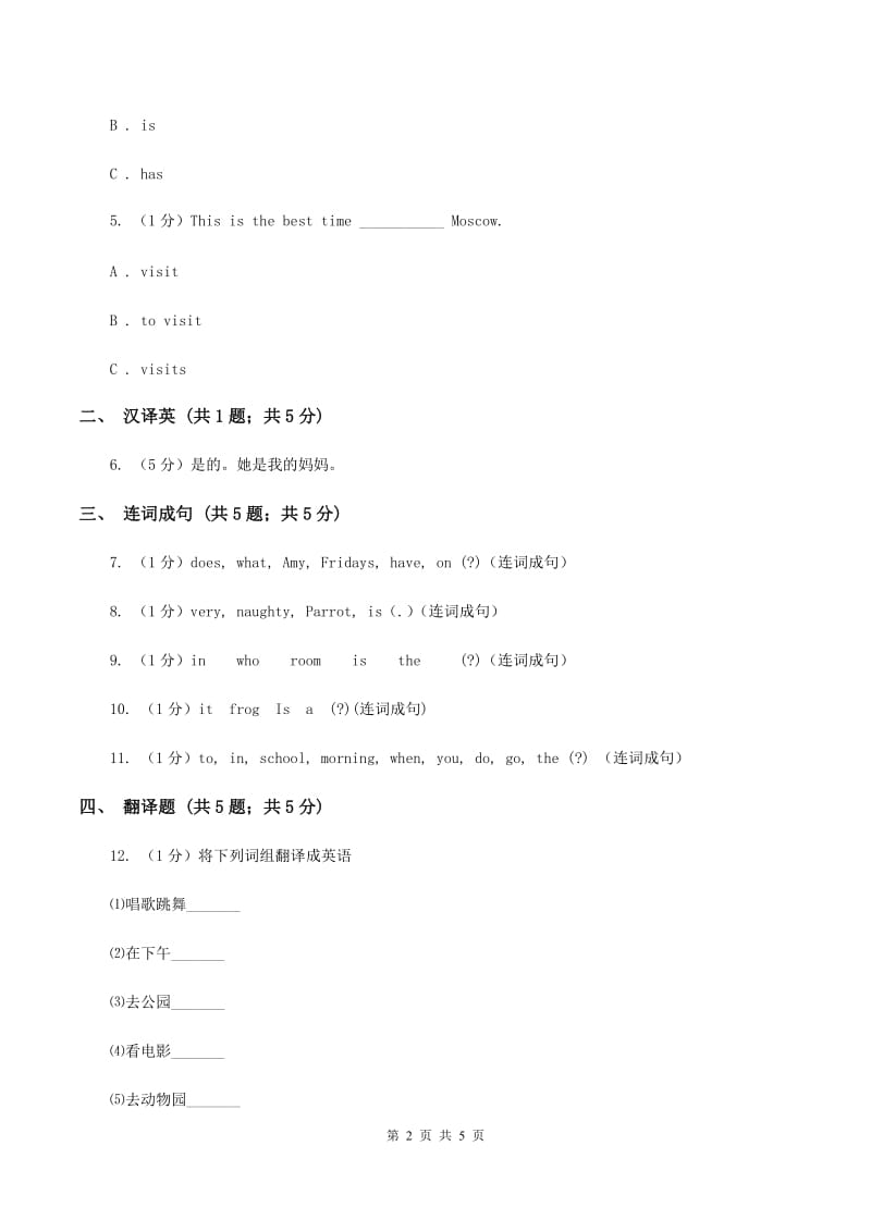 牛津上海版（深圳用）2019-2020学年小学英语六年级下册Module 3 Unit 8 Reading signs 同步练习.doc_第2页