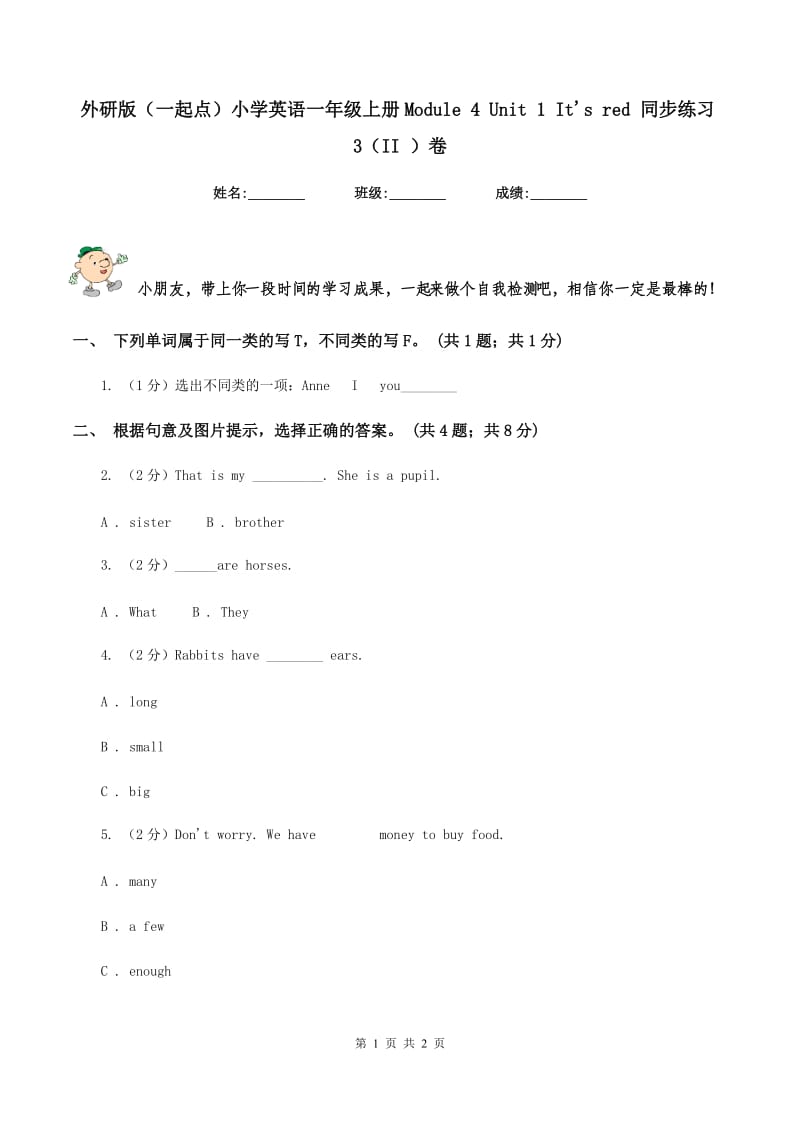 外研版（一起点）小学英语一年级上册Module 4 Unit 1 Its red 同步练习3（II ）卷.doc_第1页