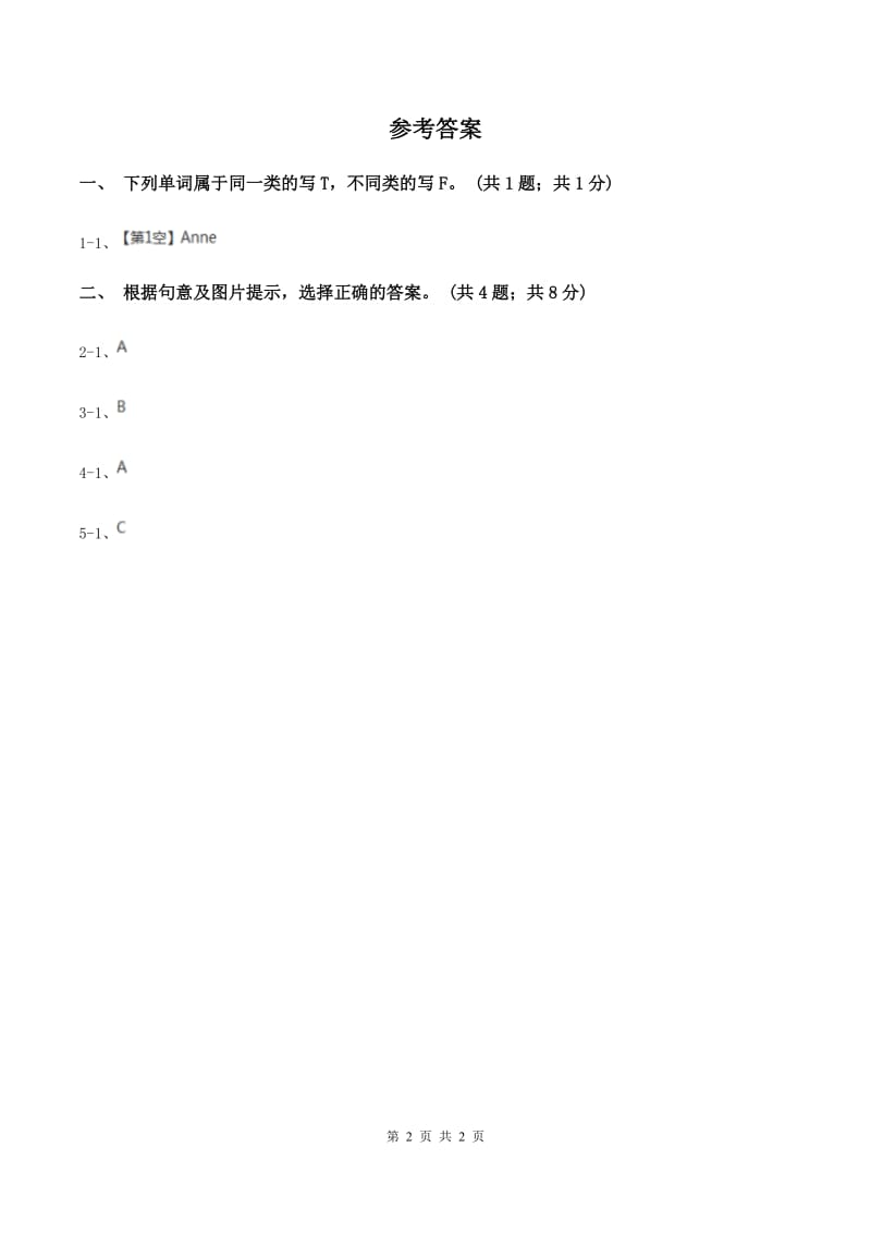 外研版（一起点）小学英语一年级上册Module 4 Unit 1 Its red 同步练习3（II ）卷.doc_第2页