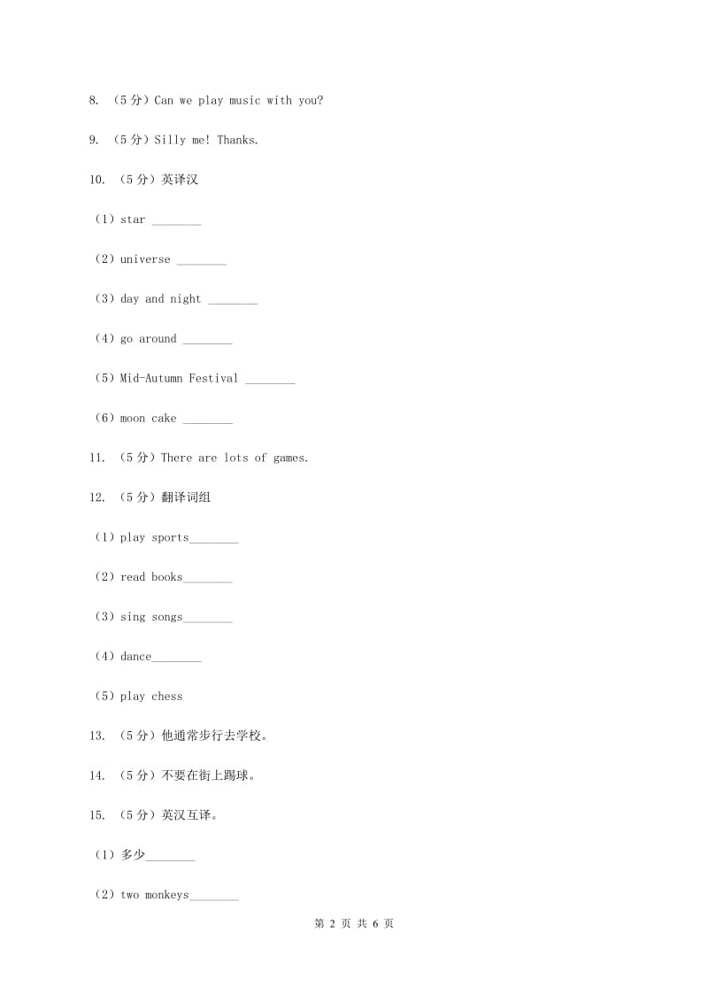 外研版（三起点）2019-2020学年小学英语五年级下册Module 9 Unit 1 Welaughed a lot 同步练习D卷.doc_第2页