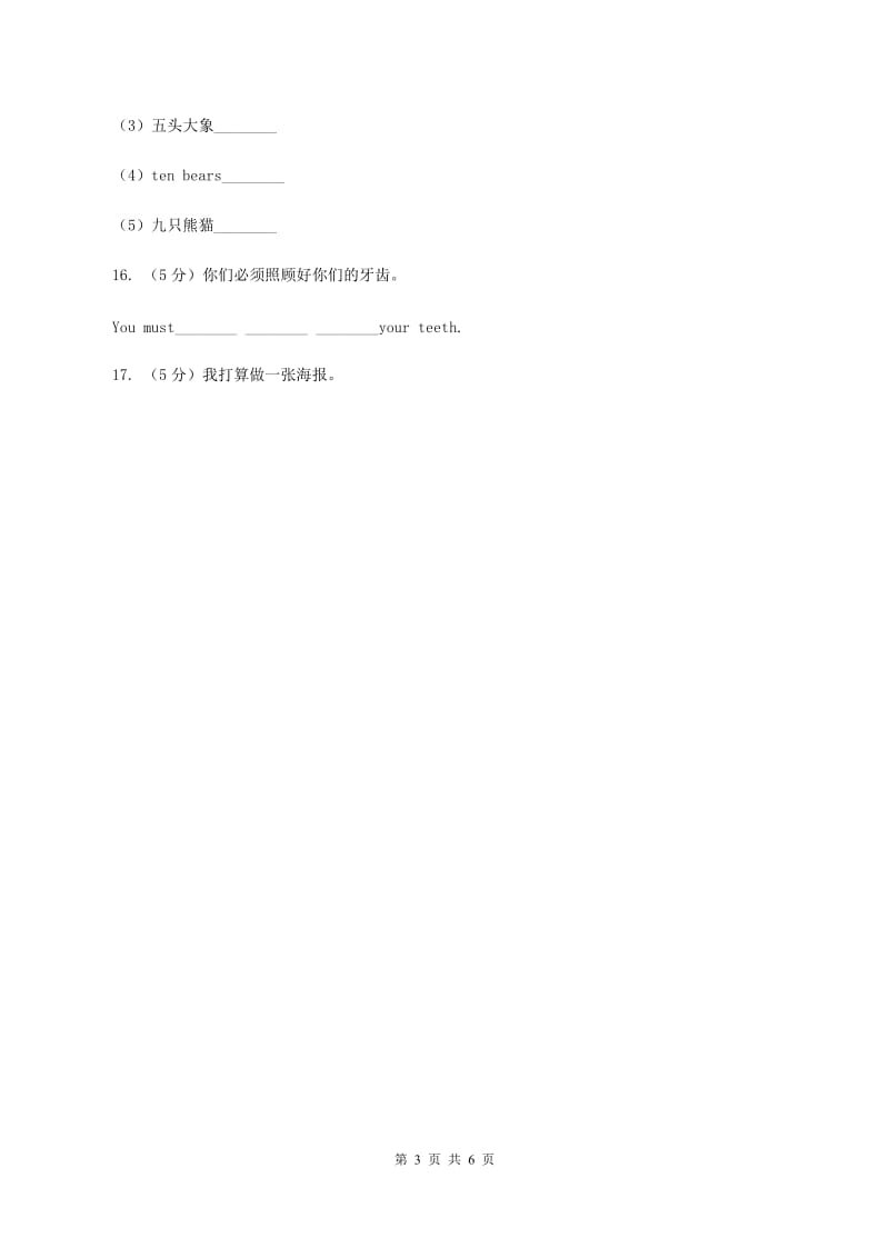 外研版（三起点）2019-2020学年小学英语五年级下册Module 9 Unit 1 Welaughed a lot 同步练习D卷.doc_第3页