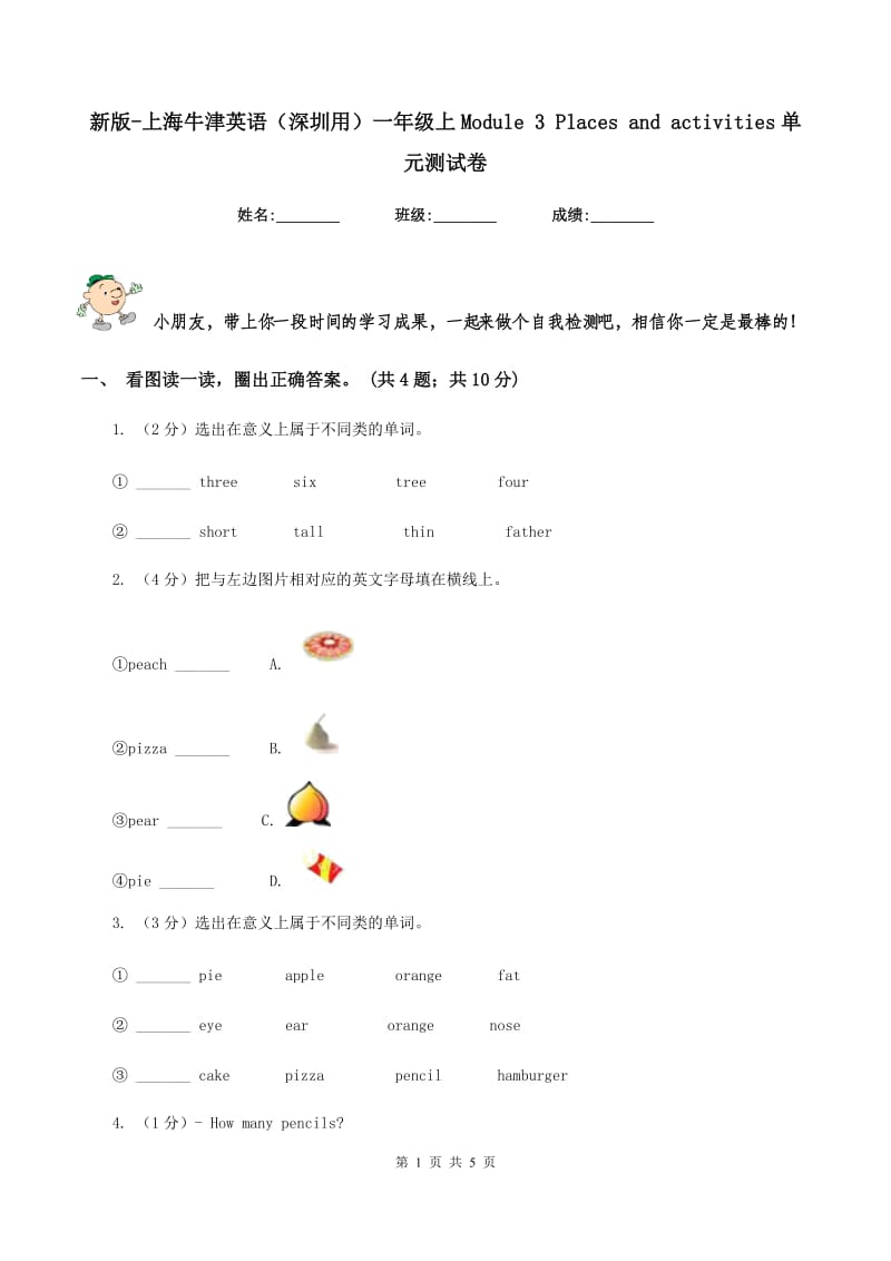 新版-上海牛津英语（深圳用）一年级上Module 3 Places and activities单元测试卷.doc_第1页