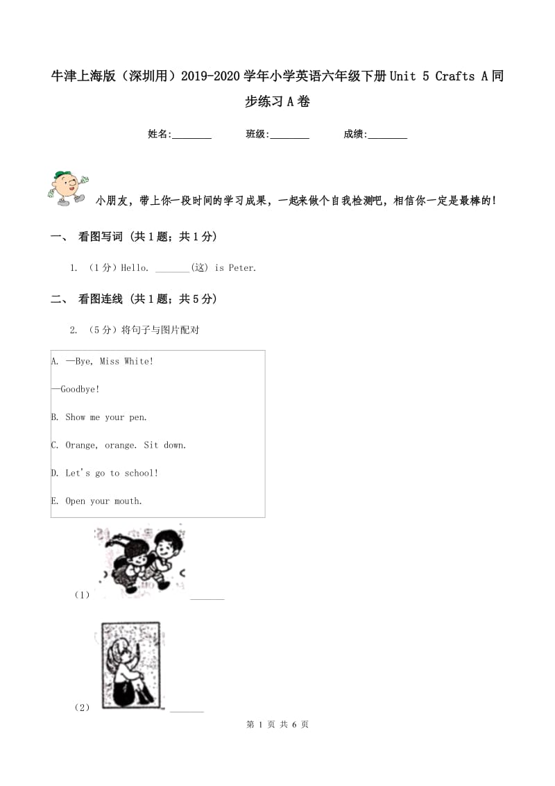 牛津上海版（深圳用）2019-2020学年小学英语六年级下册Unit 5 Crafts A同步练习A卷.doc_第1页