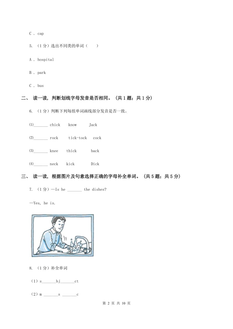 闽教版2019-2020学年度小学英语四年级上学期期末考试试卷C卷.doc_第2页