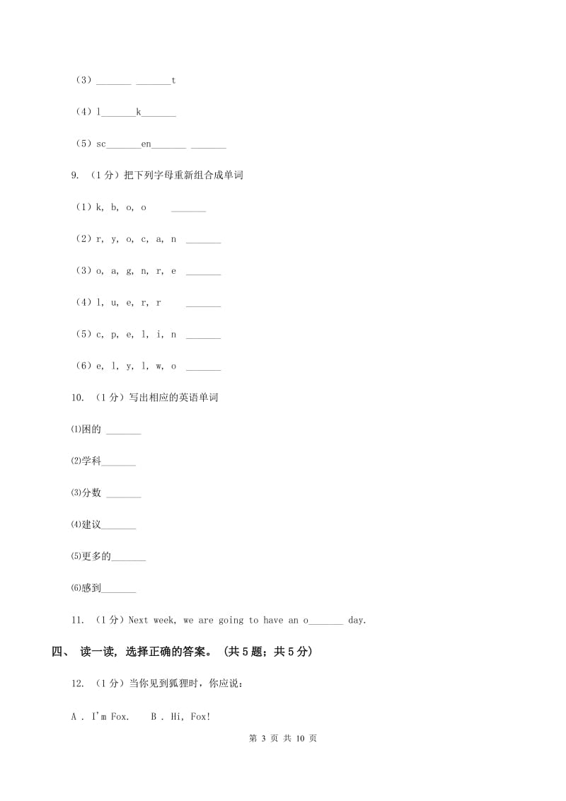 闽教版2019-2020学年度小学英语四年级上学期期末考试试卷C卷.doc_第3页