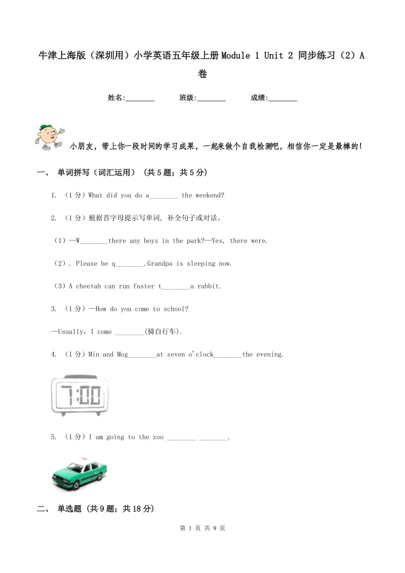 牛津上海版（深圳用）小学英语五年级上册Module 1 Unit 2 同步练习（2）A卷.doc_第1页