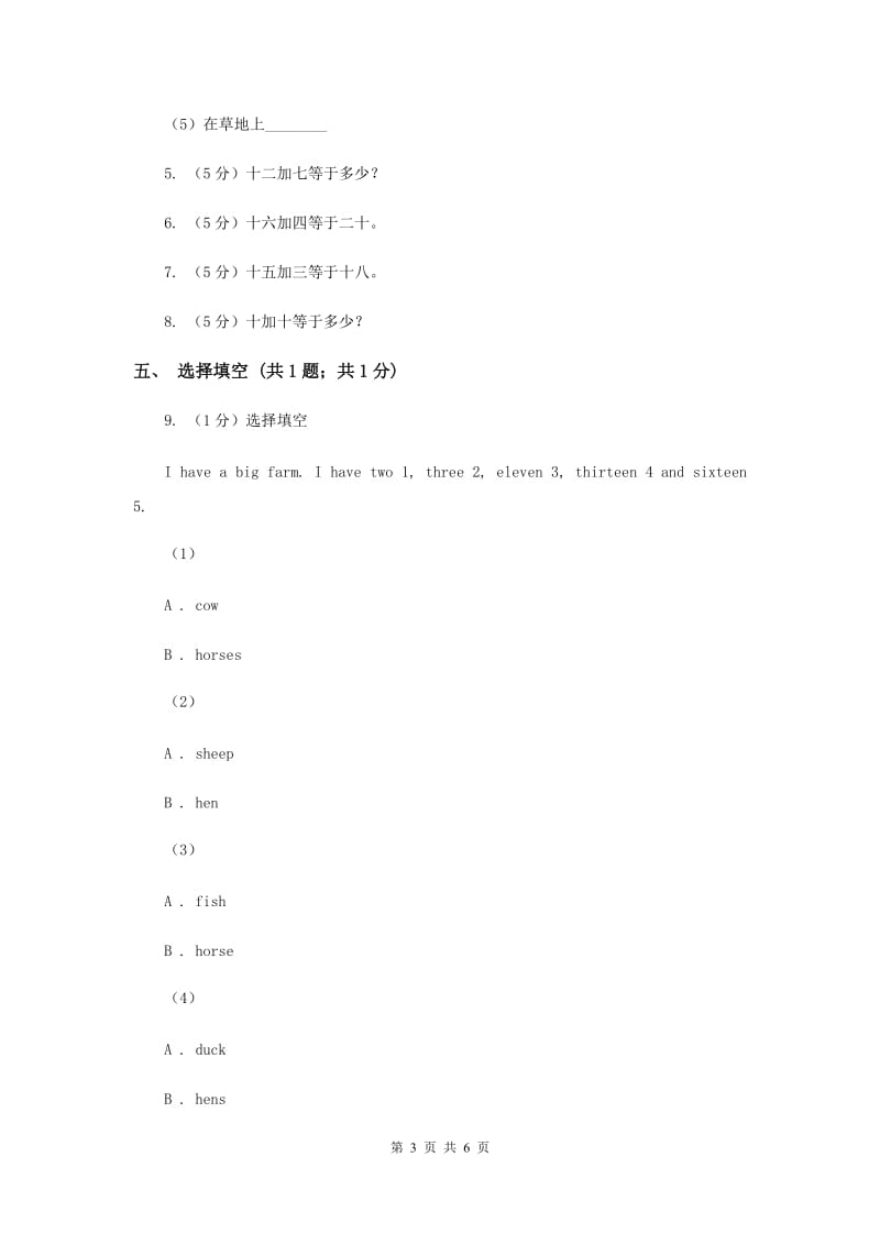 闽教版（三年级起点）小学英语四年级上册Unit 3 Part B 同步练习3D卷.doc_第3页