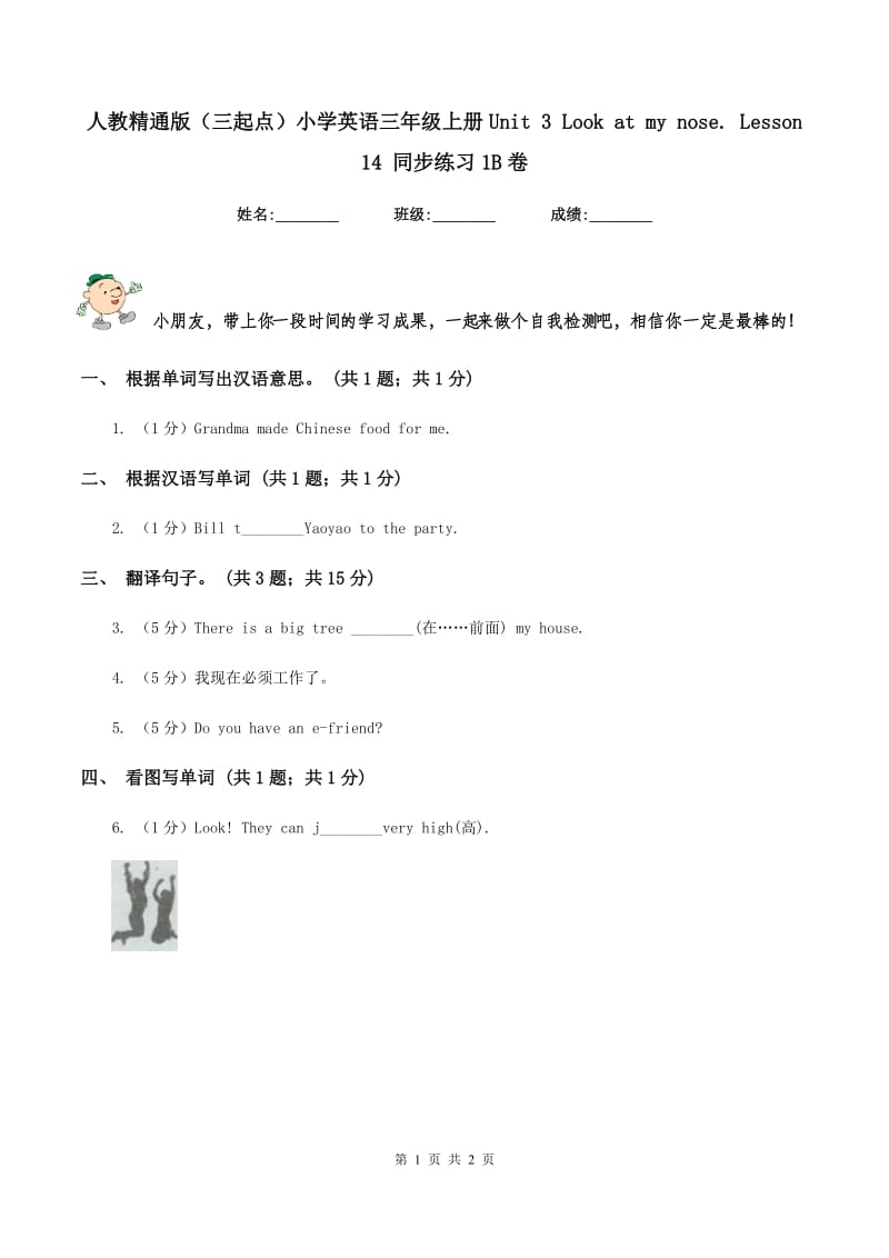 人教精通版（三起点）小学英语三年级上册Unit 3 Look at my nose. Lesson 14 同步练习1B卷.doc_第1页